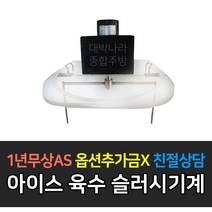 [삼미] 업소용냉장고 아이스슬러시기계 육수통, 3말용