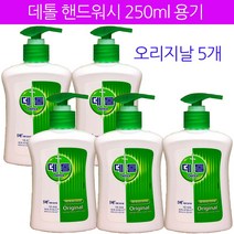 데톨 핸드워시 손세정제, 5개, 250ml