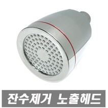 에이치컴퍼니 국산특허잔수제거엠보싱노출헤드 폭포수헤드 해바라기샤워헤드 크롬 수압상승 샤워기 절수헤드 샤워기헤드 절수 해바라기샤워기 폭포수샤워기헤드, 1개