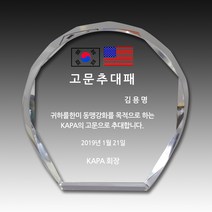 상패투유 크리스탈 ED-105 감사패.교회.부모님.상패.