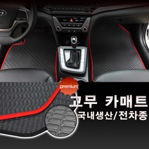 지오컴퍼니 고무 자동차 매트 카매트, (구)포터2 더블캡(2P), 현대, 현대
