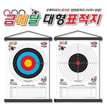금메달 대형표적판, 혼합색상