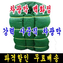 사중직 10m x 15m 차광막, 1개, 강력 사중직 차광막