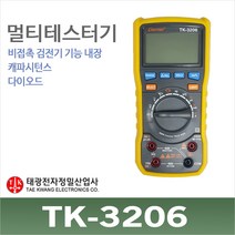 태광 테스터기 TK-3206 멀티미터 검전기능 전압/전류/저항측정 회로시험기 TK3206, 1개