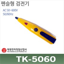 TK-5060 검전기 ACV 검전기 검지기