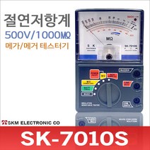 SKM SK-7010S 절연저항계 메거 메가테스터기 500V-1000M SK7010S, 1개