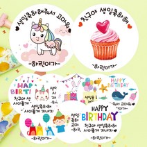 린블리샵 [3시이전 당일출고] 어린이집 생일 답례스티커 축하스티커 기념일스티커 A디자인 G디자인, 12개, A07생일