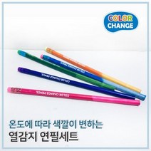 열감지연필세트