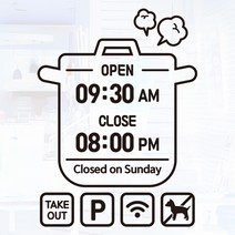 오픈클로즈 영업시간 시트지컷팅 창문스티커_022_맛있게 보글보글_블랙, 블랙