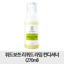 [컨디셔너1개] 위드보쓰 리퀴드 라임 컨디셔너 270ml, 1개