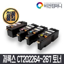 비전컴퍼니 후지제록스 CP115W 호환토너 후지제록스 CT202264~2267 호환토너, 1개, 빨강