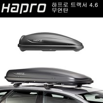 BMW 520d 자동차루프박스 [하프로/트랙서 4.6/무연탄or실버]경차/승용차/SUV/370리터/낮은루프박스/슬림한디자인/차량용루프박스/지하주차장진입/스키장비/낚시용