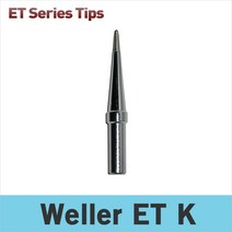 Weller ET K 인두팁 WES51K WE1010 PES51핸들 WEP70핸들 웰라인두팁 ET-K