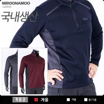 미루나무 국내생산 겨울 등산복 기모 티셔츠 아웃도어 작업복 등산티셔츠(스위치)