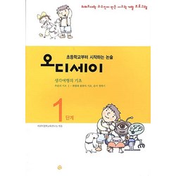 오디세이 1단계