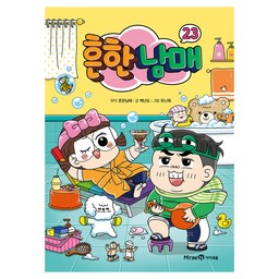 흔한남매