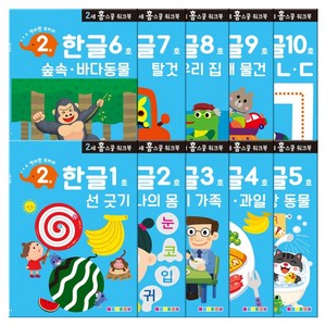 만2세 홈스쿨 워크북 전 10권