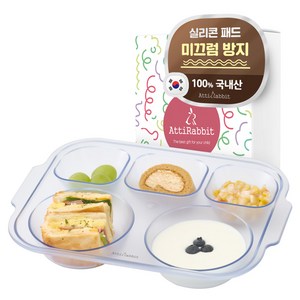 아띠래빗 안심 미끄럼방지 5구 깊은 유아식판