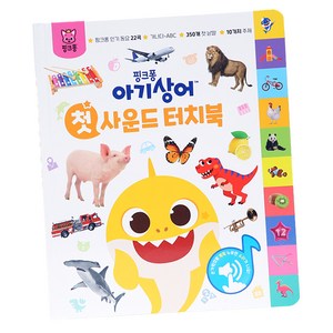 핑크퐁 아기상어 첫 사운드 터치북