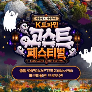 D3. ★  AFTER2 평일한정 파크이용권