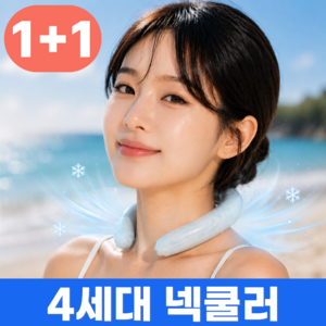 엘루미 아이스 넥쿨러 넥밴드 쿨스카프