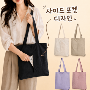 사이드 포켓 데일리 에코백 숄더백