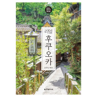 2026~2027년 리얼 후쿠오카 : 유후인 벳푸 상품 이미지