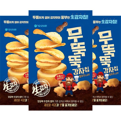 오리온 무뚝뚝감자칩 통후추 소금맛