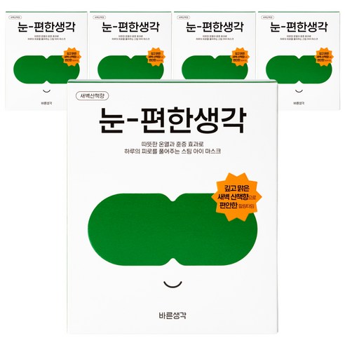 바른생각 눈편한생각 온열 아이마스크 새벽산책향, 5개입, 5개