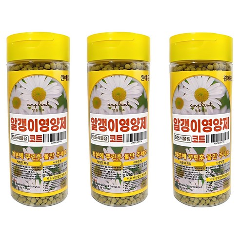 앙플랜트 모든 식물용 알갱이 영양제 코트