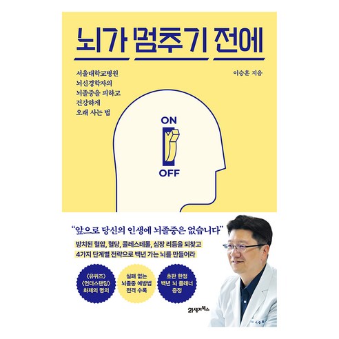가족 건강과 생활습관 이야기를 근거 있게 나누고 싶을 때 읽기 좋은 뇌 건강 교양서입니다. - 1
