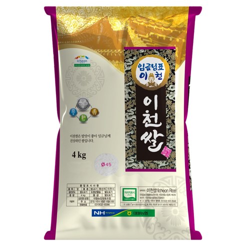 임금님표이천 이천쌀