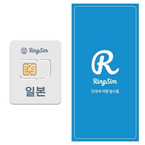 링심 일본 유심칩, 3일, 매일 2GB 소진시 저속 무제한, 1개
