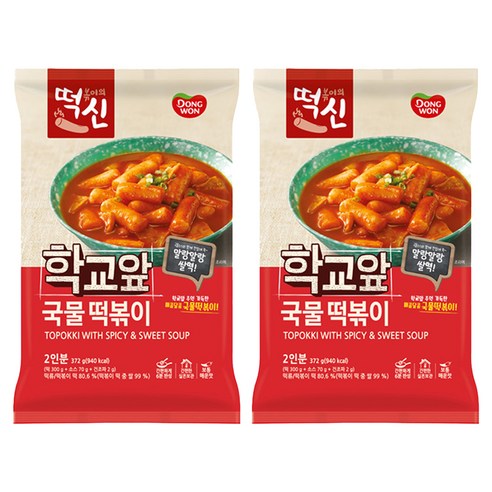 떡볶이의신 동원 학교앞 국물떡볶이
