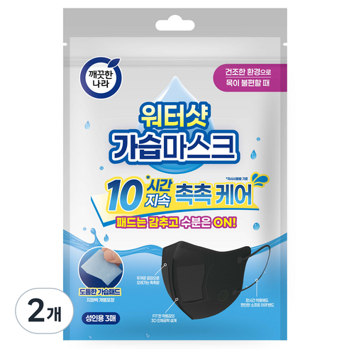 깨끗한나라 3D입체형 워터샷 가습마스크 성인용, 블랙, 2개, 3개입
