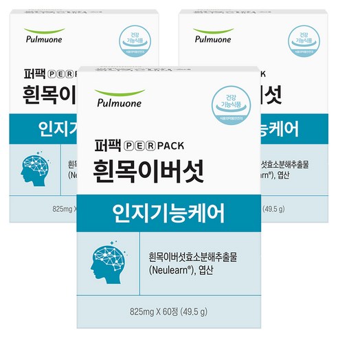 퍼팩 흰목이버섯 인지기능케어 흰목이버섯 효소분해 추출물 49.5g