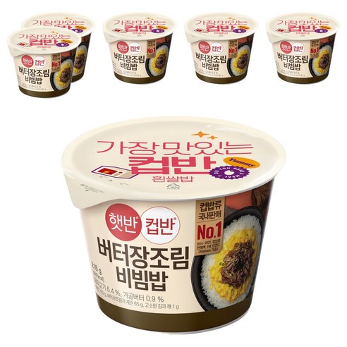햇반컵반 버터 장조림 비빔밥