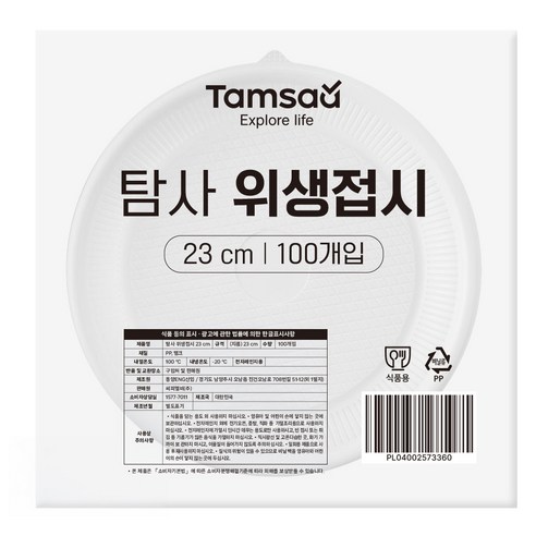 탐사 위생접시 23cm, 100개, 1개
