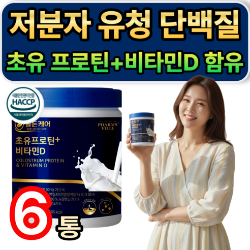 골든케어 초유 저분자 유청 단백질 비타민d / [추가옵션] 저분자 유청펩타이드 HW-3 증정