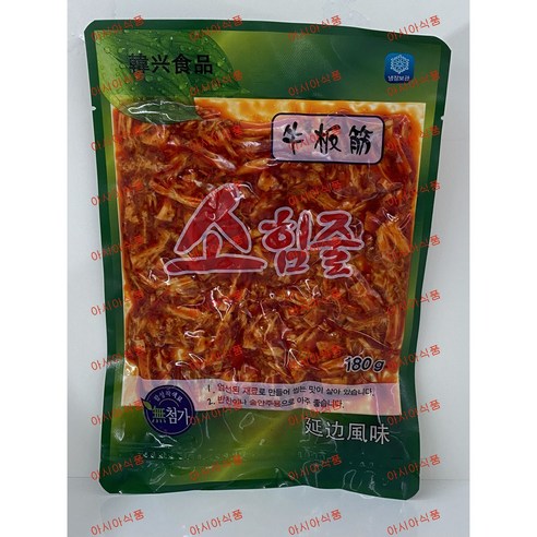 아시아식품 한흥식품 소힘줄무침 뉴반진