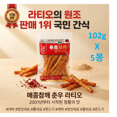 춘우라툐 스틱 모양 참깨라티아오 쫀드기 Que cay