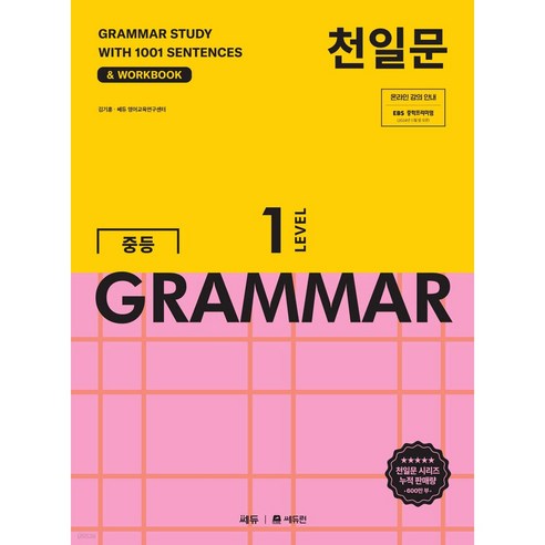 천일문 중등 GRAMMAR 표지