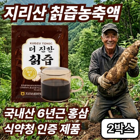 지리산 칡즙 원액 100% 국내산 생칡즙 프리미엄 건강즙 중년 선물