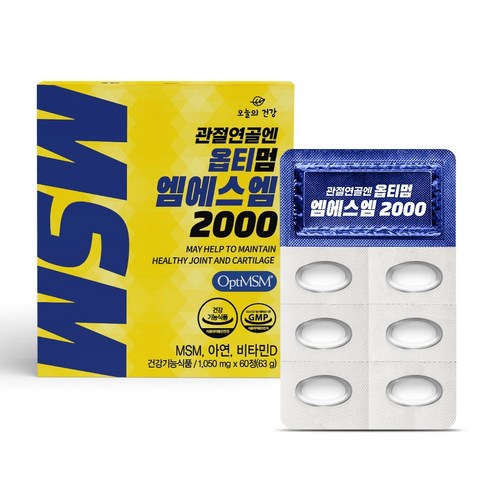 미국산 옵티MSM 2000 OptiMSM 99.9%, 관절연골에 좋은 옵티엠에스엠 영양제 비타민D3 초록입홍합 글루코사민 해조칼슘 피쉬콜라겐 히알루론산 아연 함유, 60정, 1개