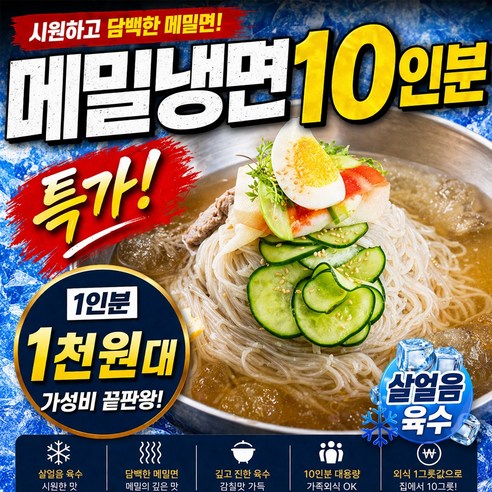 백년보다깊은맛 메밀 물냉면 10인분세트
