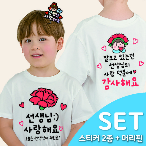 3초 투명 일회용 의류스티커 스승의날 어버이날 어린이집 이벤트(3종SET)