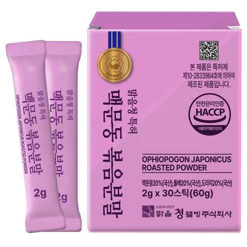 맑을청 특허 맥문동 국산 볶은 분말 HACCP 식약처 인증
