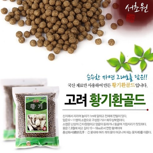 고려황기환골드봉지/서초원식품/한국