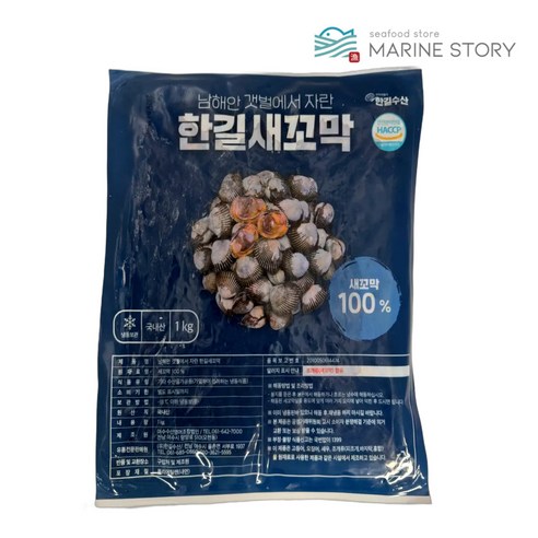 한길새꼬막살 자숙꼬막살 블럭냉동 남도꼬막 새꼬막