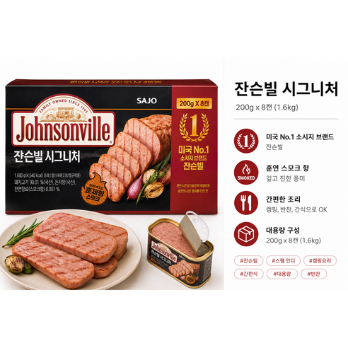 굿픽샵 코스트코 잔슨빌 시그니처햄 대용량 캠핑 간편식+고급 사탕증정, 2개, 800g